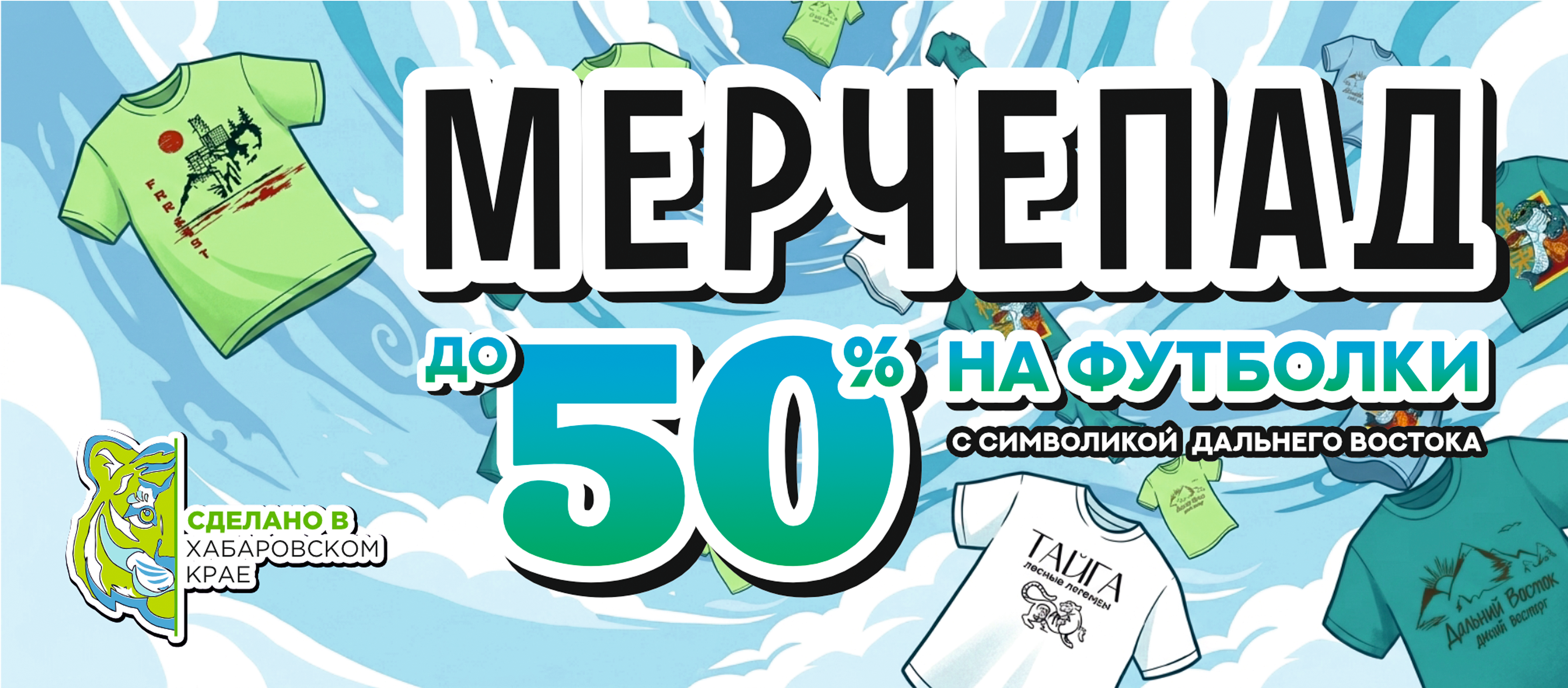 Мерчепад