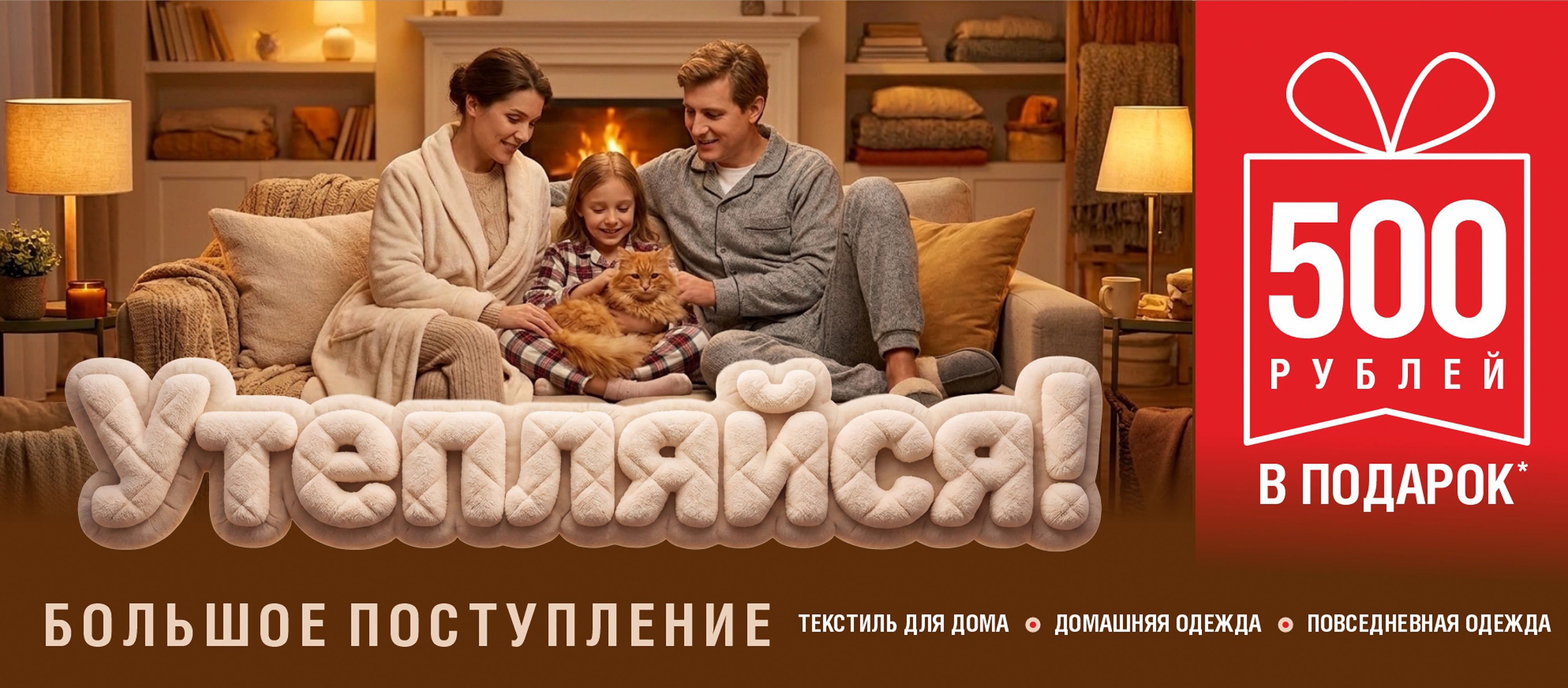 Утепляйся с магазином АИР! 500 рублей в подарок