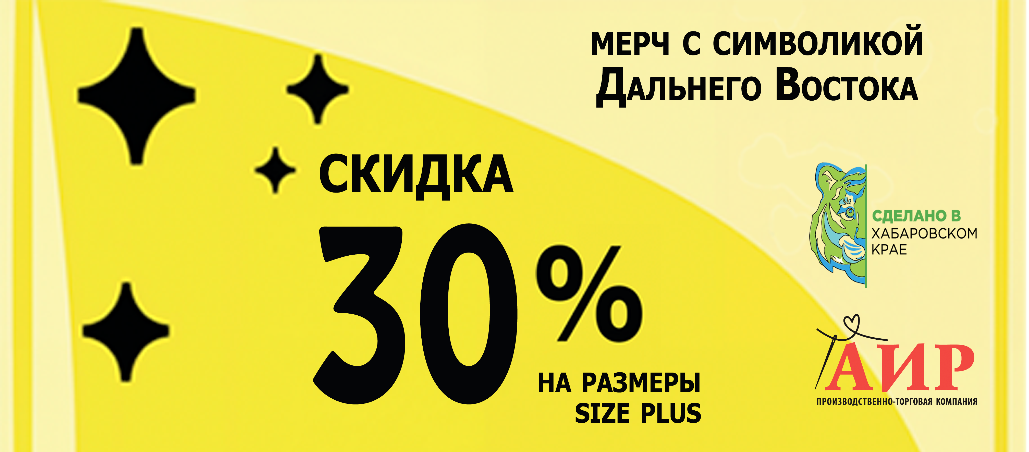 Мер size plus со скидкой 30%