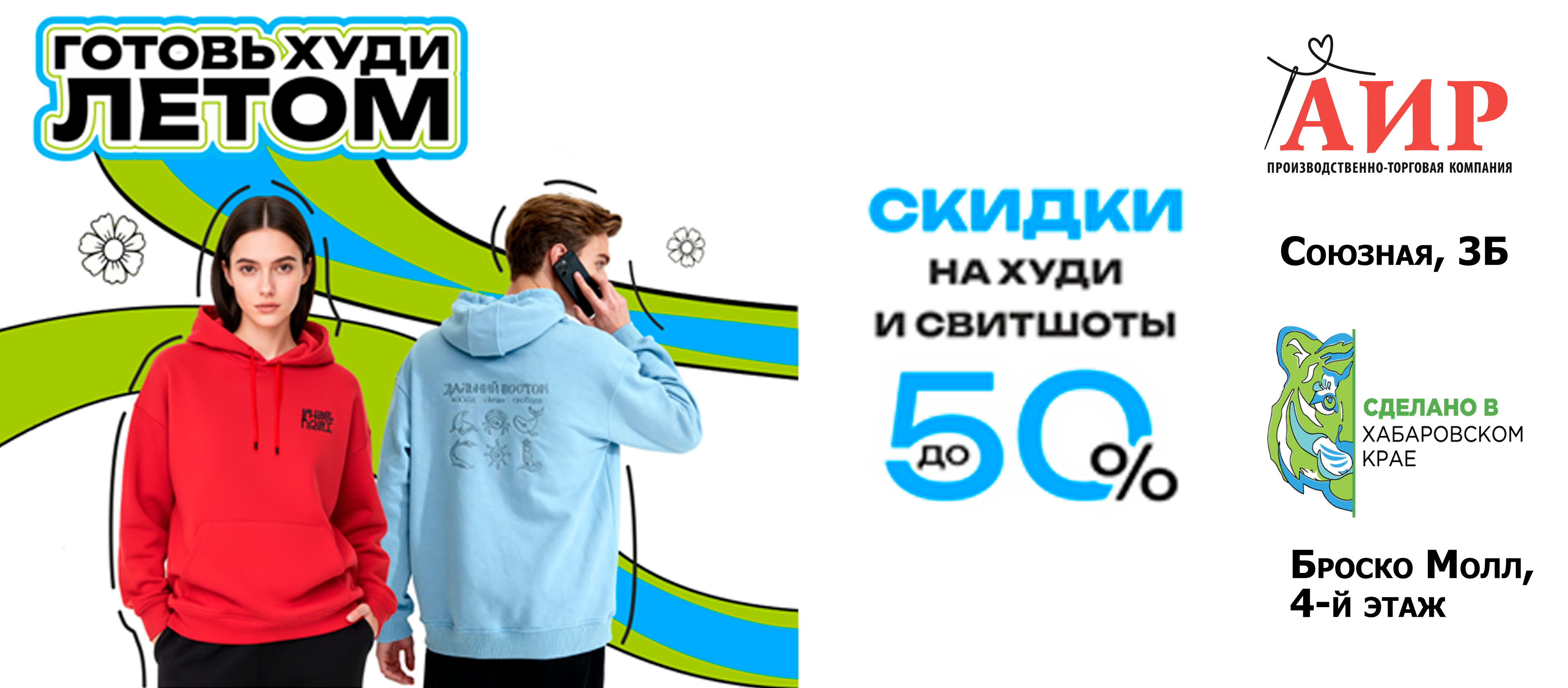 Готовь худи летом