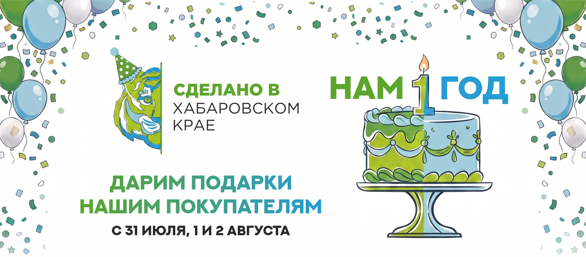 Магазину "Сделано в Хабаровском крае" - 1 год
