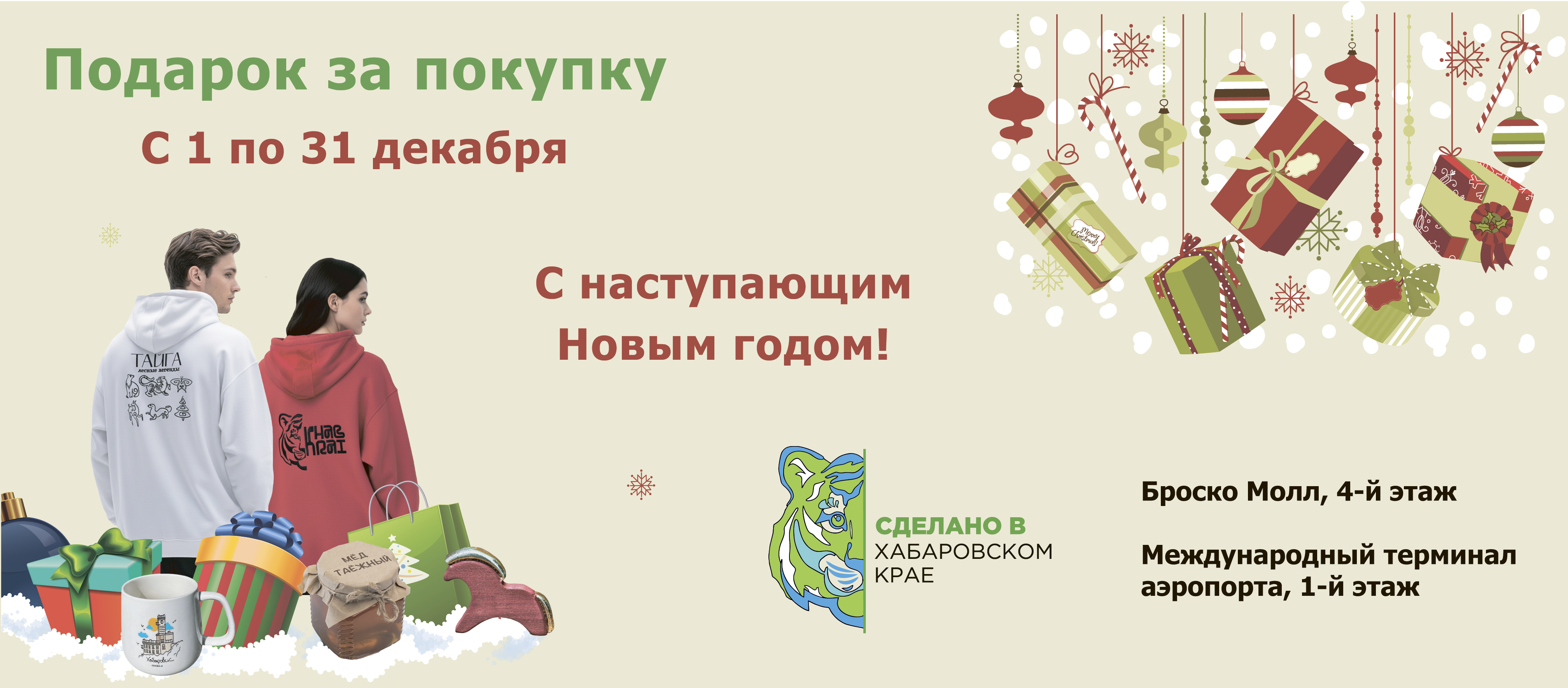 Подарки в Броско