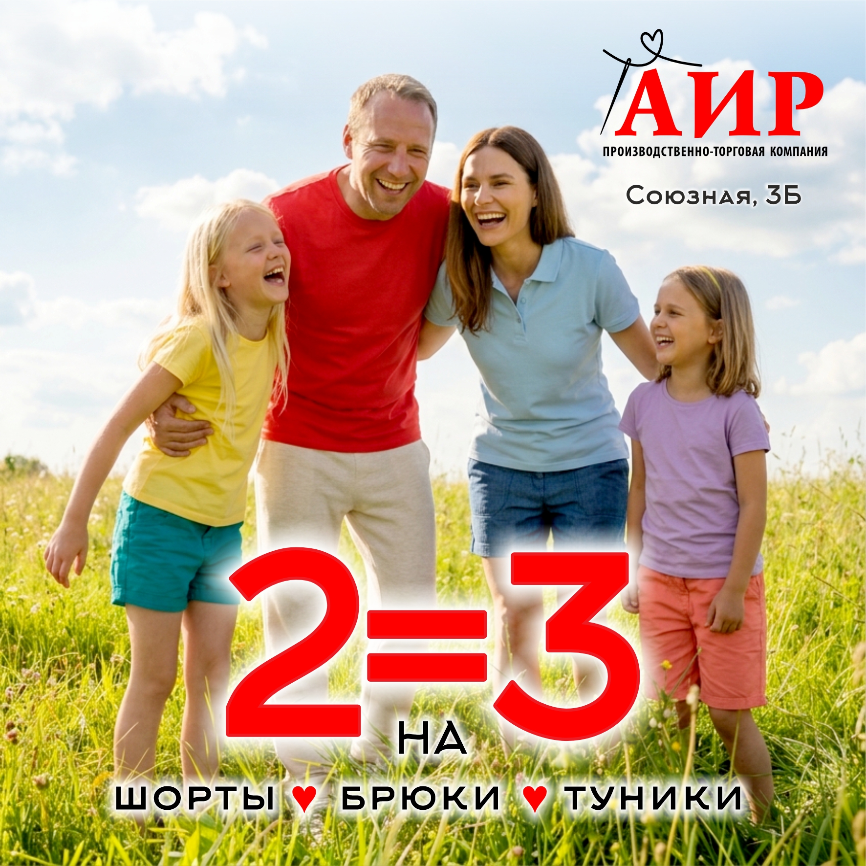 2=3 на туники, шорты, брюки и ясельный трикотаж