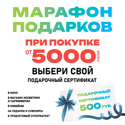 Марафон подарков