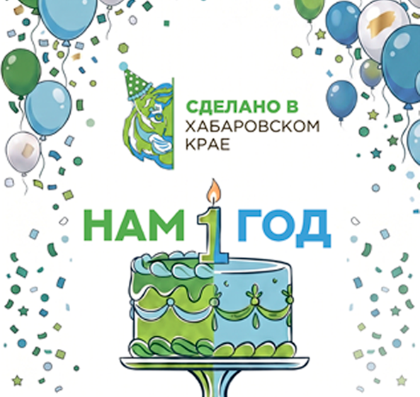 Магазину "Сделано в Хабаровском крае" - 1 год