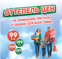 Оттепель  цен в магазине АИР