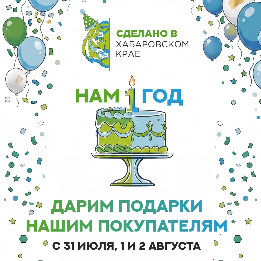 Магазину "Сделано в Хабаровском крае" - 1 год