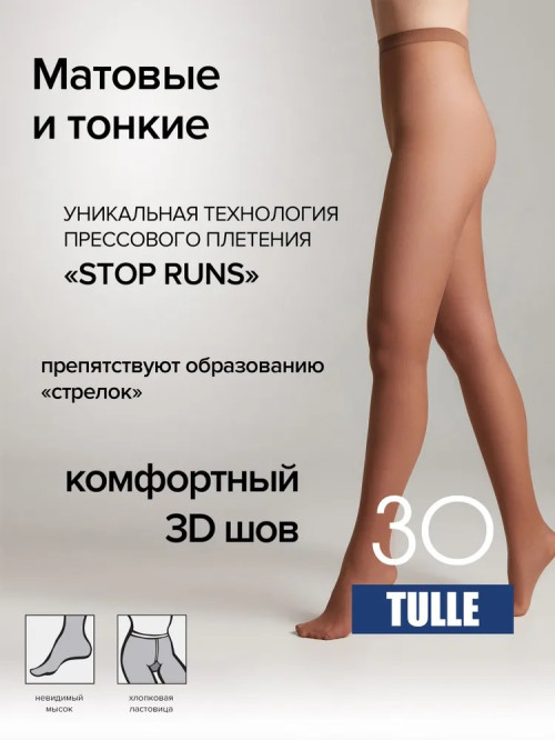 Колготки Conte Tulle 30den бронзовый от АИР